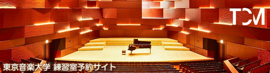 東京 音楽 大学